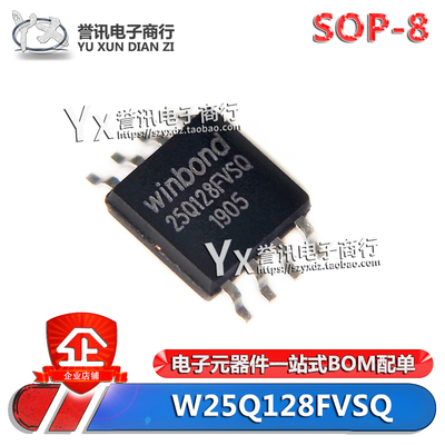 （W25Q128FVSQ）128Mbit/16M闪存