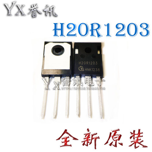 全新原装 H20R1203 H20R1202 电磁炉功率管 IGBT管 20A 1200V直拍