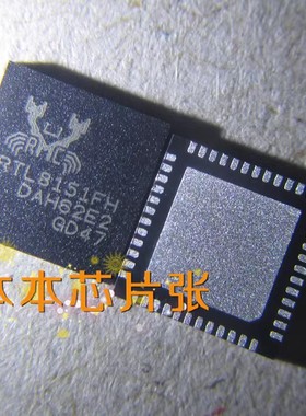 直拍 RTL8151FH QFN封装 全新原装正品现货