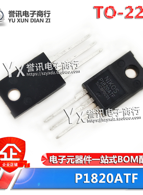 原装 直插 P1820ATF 200V 18A NIKO-SEM TO-220F N沟道 场效应管
