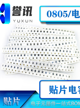 （100个）0805贴片电容器 103K 25V/50V X7R2012 10NF 精度10%