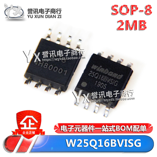 W25Q16BVSIG SOP-8 W25Q16JVSIQ 16MBit 2M闪存FLASH主板BIOS芯片