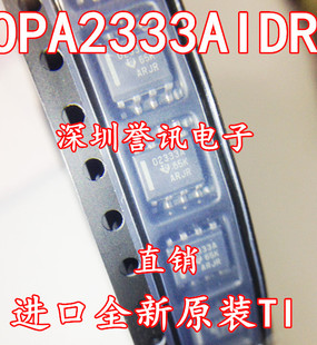 只做原装 OPA333 OPA333AIDR 全新芯片 OPA333AID SOIC-8 放大器
