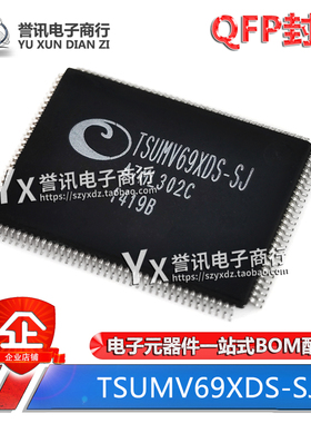 全新原装 TSUMV69XDS-SJ TSUMV69XDS-ST TN QFP封装 液晶屏芯片IC