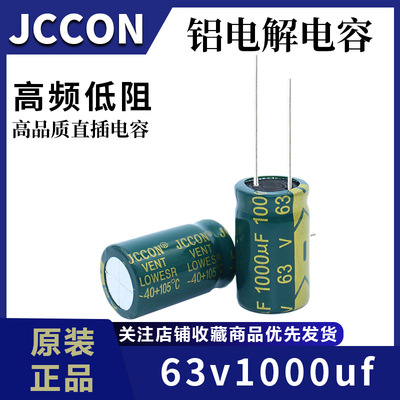 63v1000uf1000uf63v高频低阻