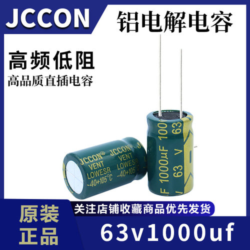 63v1000ufJCCON绿金高频低阻