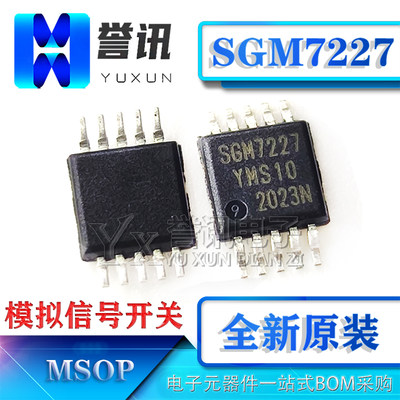 （SGM7227YMS10G/TR）MSOP/贴片