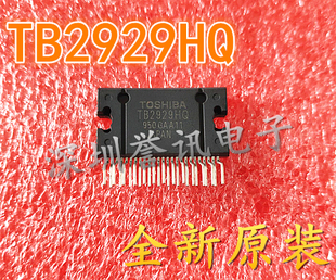 TB2929HQ TB2929AHQ 汽车音响功放芯片【真正全新原装！一换即好