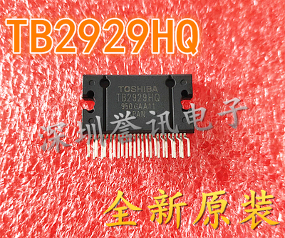 TB2929HQ TB2929AHQ 汽车音响功放芯片【真正全新原装！一换即好