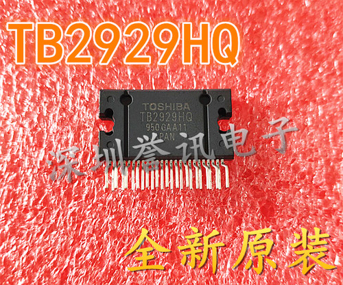 TB2929HQ TB2929AHQ 汽车音响功放芯片【真正全新原装！一换即好