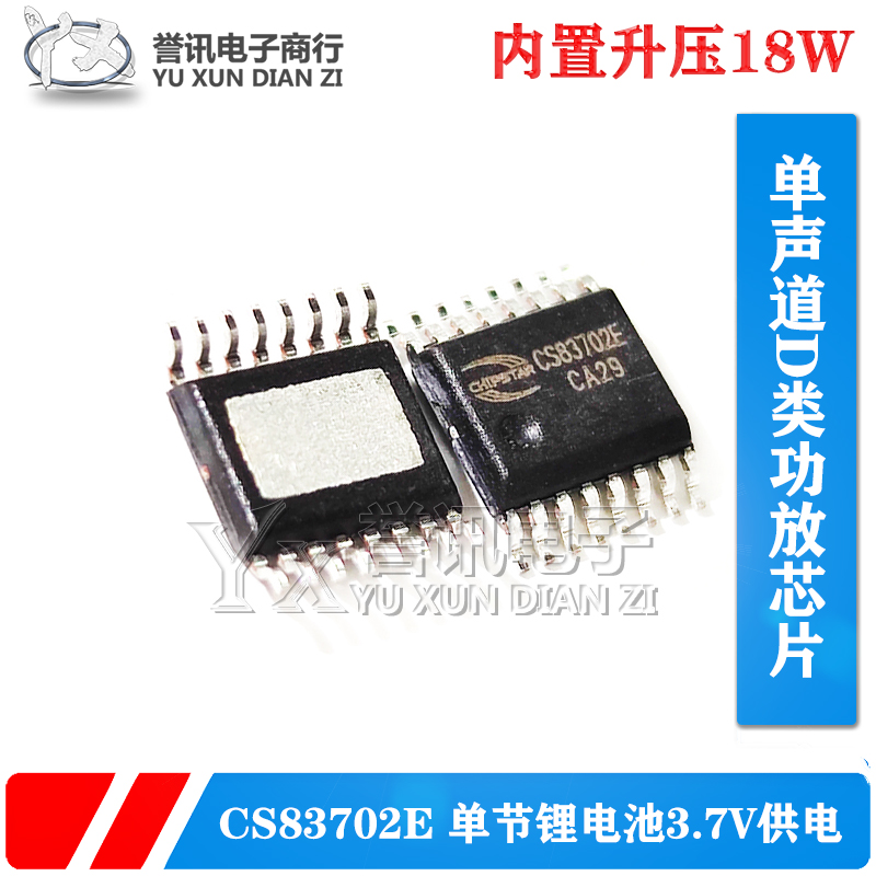CS83702E单声道D类功放芯片