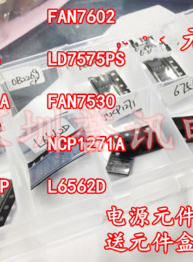 元件包 液晶电源管理芯片包FAN6755 NCP1653A系列 10种各3个
