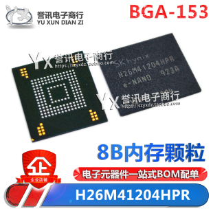 【全新原装】H26M41204HPR/EMMC BGA-153 8GB内存颗粒 字库存储器
