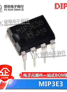 【直拍】MIP3E3 DIP-7 直插 液晶电源管理芯片IC 全新原装