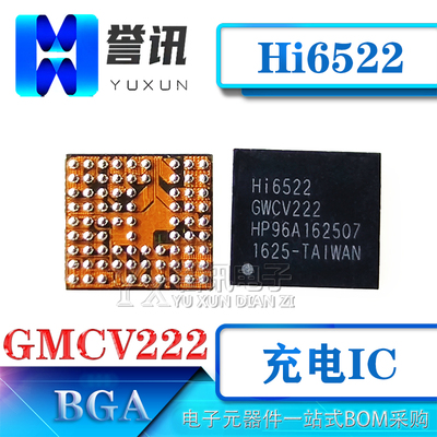 （HI6522/GMCV222）BGA/充电IC