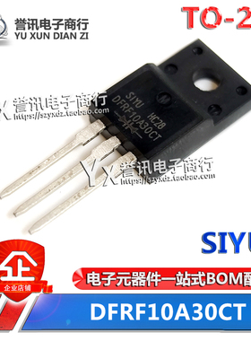 （直拍）DFRF10A30CT TO-220封装 全新原装 肖特基二极管