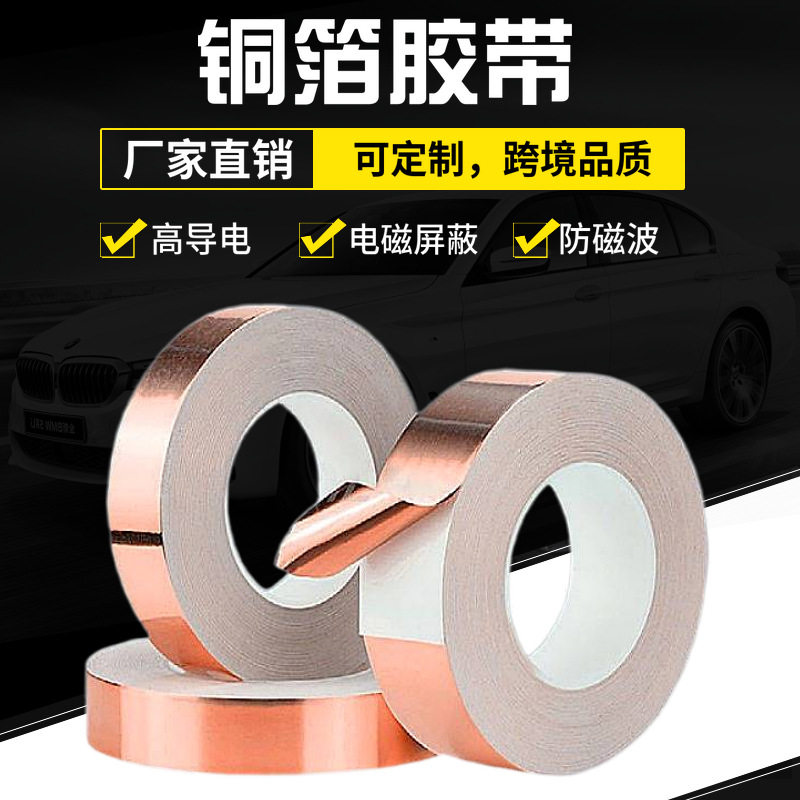 单导纯铜铜箔胶带 导电散热屏蔽铜箔纸胶布1/1.2/1.5/2CM*30M,基础建材,胶带,淘宝优惠券,粉丝福利购,淘宝优惠卷