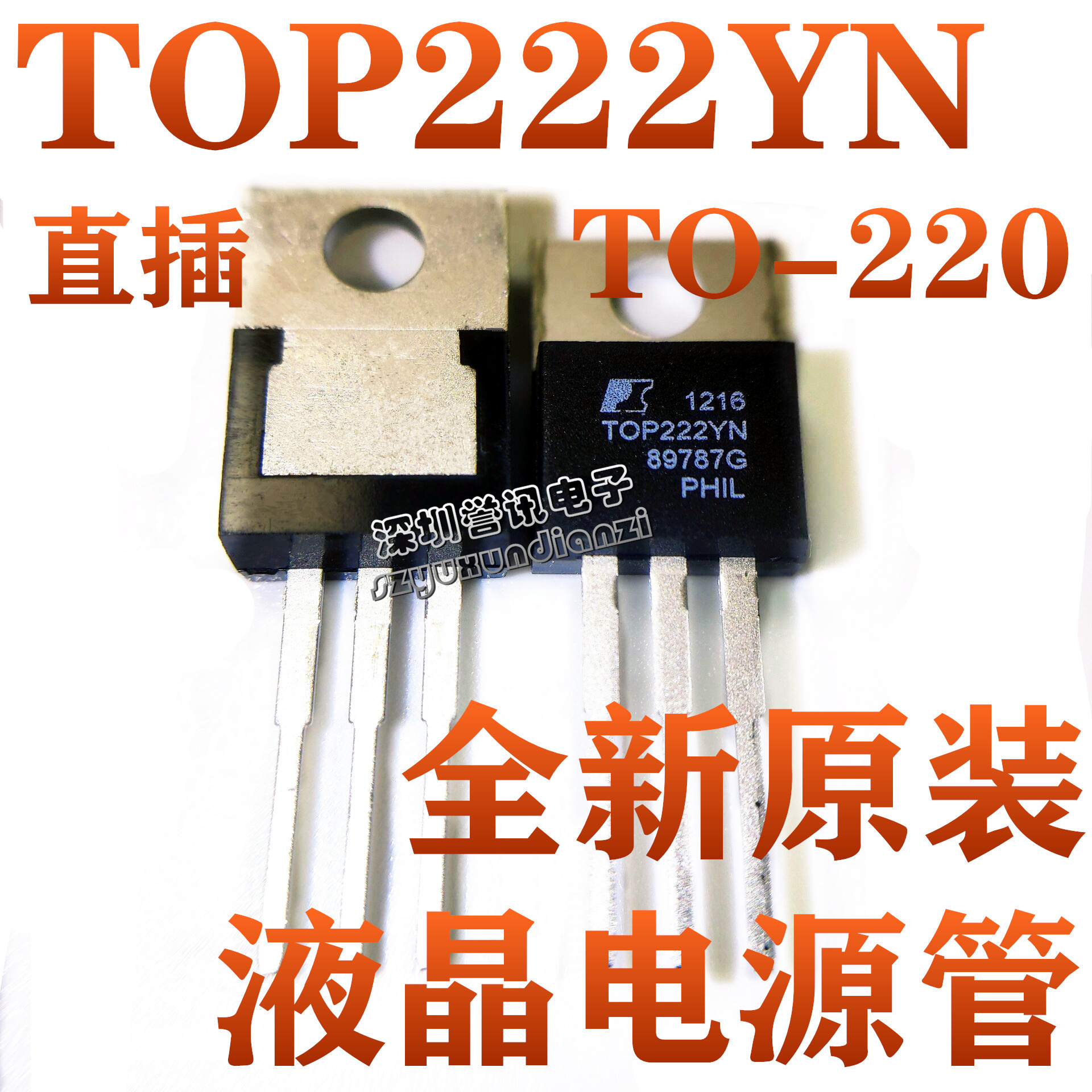 全新原装 TOP222YN TOP222Y TO-220 直插液晶电源管 三极管