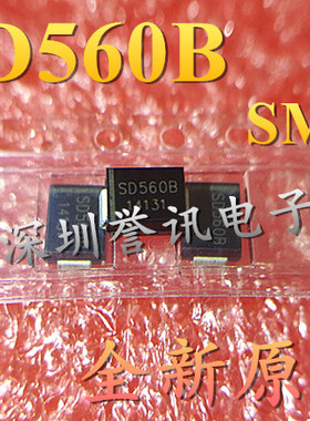 SD560B SD560 B560B-13-F 全新原装 贴片整流二极管 DO-214AA SMB
