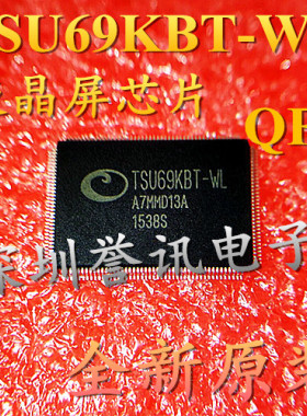 一个起拍！【直拍】TSU69KBT-WL 液晶屏IC芯片 全新原装正品
