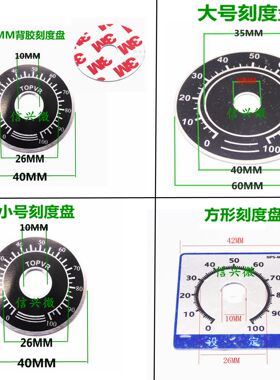 0-100电位器旋钮刻度片 方形带胶数字刻度盘 配WTH118 WX112RV24