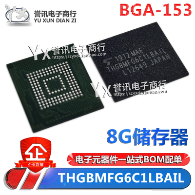 全新原装东芝153emmc储存器