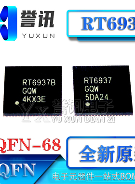（直拍）RT6937GQW RT6937BGQW 全新原装 WQFN-68 液晶屏芯片IC