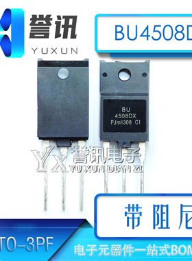 【直拍】BU4508DX TO-3PF优质进口 带阻尼大屏幕功率电源行管芯片
