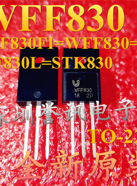【直拍】IRFS830A IRF830FI=WFF830=UF830L=STK830 全新原装