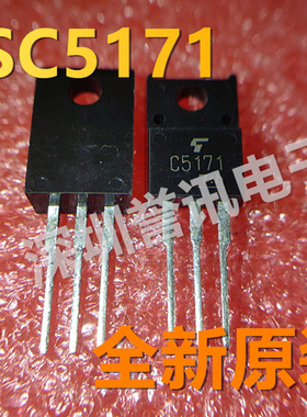 2SC5171/2SA1930 音频发烧对管 TO-220F C5171/A1930 东芝