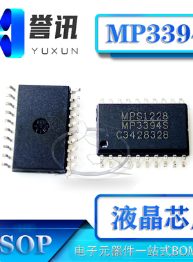【直拍】MP3394S SOP-20/大体积 20脚 原装正品 液晶电源芯片IC