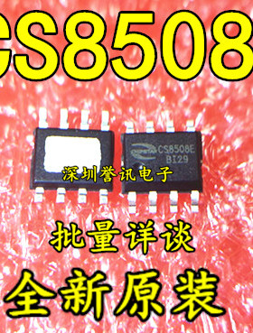 （直拍）CS8511E 17W音频放大器IC 贴片SOP-8 全新原装 一换即好