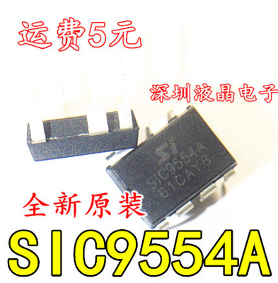 【全新原装】sic9554 SIC9554A DIP 非隔离LED驱动IC芯片 DIP-8