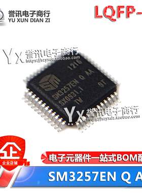 【直拍】SM3257EN Q AA SiliconMo LQFP-48 全新原装 U盘主控芯片