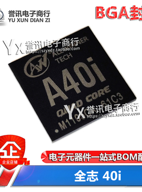 A40I A40i ALLWINNER AXP221S 四核CPU处理器平板芯片IC 嵌入式