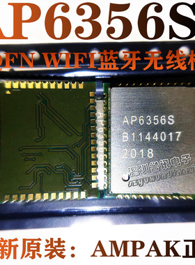 全新原装：AMPAK正基AP6356S QFN WIFI蓝牙无线模块