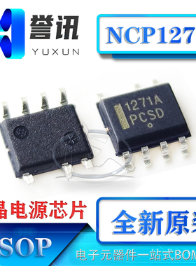 【直拍】NCP1271D65R2G NCP1271A SOP-7 全新原装 液晶电源芯片IC