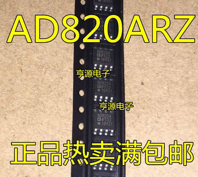 AD820AR AD820ARZ  AD820BR AD820BRZ AD820 全新   原装正品