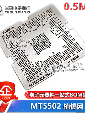 MT5502ASNJ LGE2112 5502AADJ 5326ACDJ 液晶芯片BGA植锡植球钢网