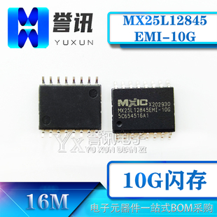 MX25L12835FMI-10G MX25L12845EMI-10G 全新原装 SOP16 16M