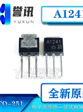 2SA1241-Y A1241 TO-251 三极管 TO-251 全新原装 2A/50V功率管