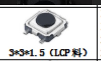 3.4*3.4*1.5 黑色 1.5MM 编带 贴片开关  0.065元