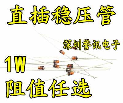 (50只）1N4751直插稳压管1W30V/10V/24V/12V/20V/5.1V/39V二极管