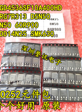 元件包FGD4536 D5N50 IRG7R313U SMK630 8N50 60R900 SF10A400HD