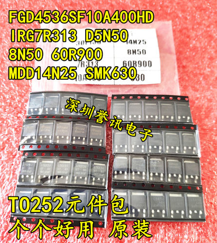 元件包FGD4536 D5N50 IRG7R313U SMK630 8N50 60R900 SF10A400HD