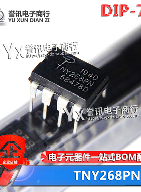 全新 TNY268PN TNY268PG DIP-7 直插 空调洗衣机 电源管理芯片IC