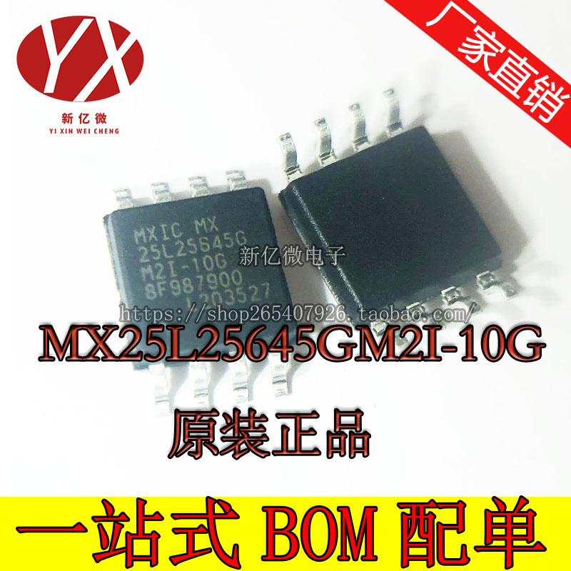 32MB闪存FLASH MX25L25645 SOP8 MX25L25645GM2I-10G 代替W25Q256 电子元器件市场 存储器/存储模块 原图主图