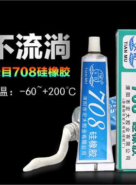 天目708硅胶 白色708硅橡胶 不流淌 特浓定位好有机硅密封胶