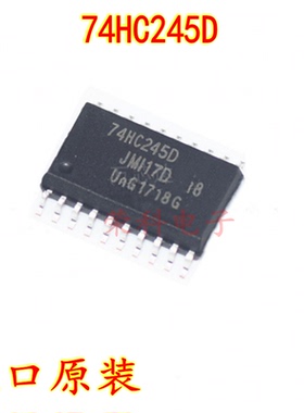 全新原装 74HC245D HC245 三态输出的八路总线收发器 SOP20 7.2mm