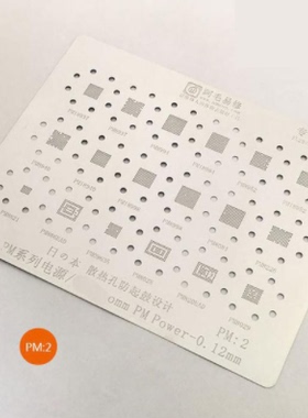 小米电源ic植锡网PM8994/PMI8940/8998/8937/PMI8952/PM660/8996